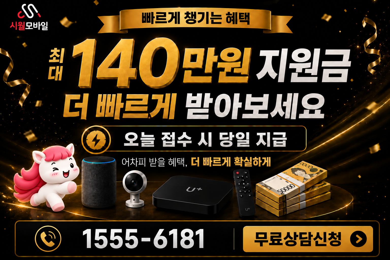 북교동 인터넷·TV 가입 혜택과 무료 상담 안내