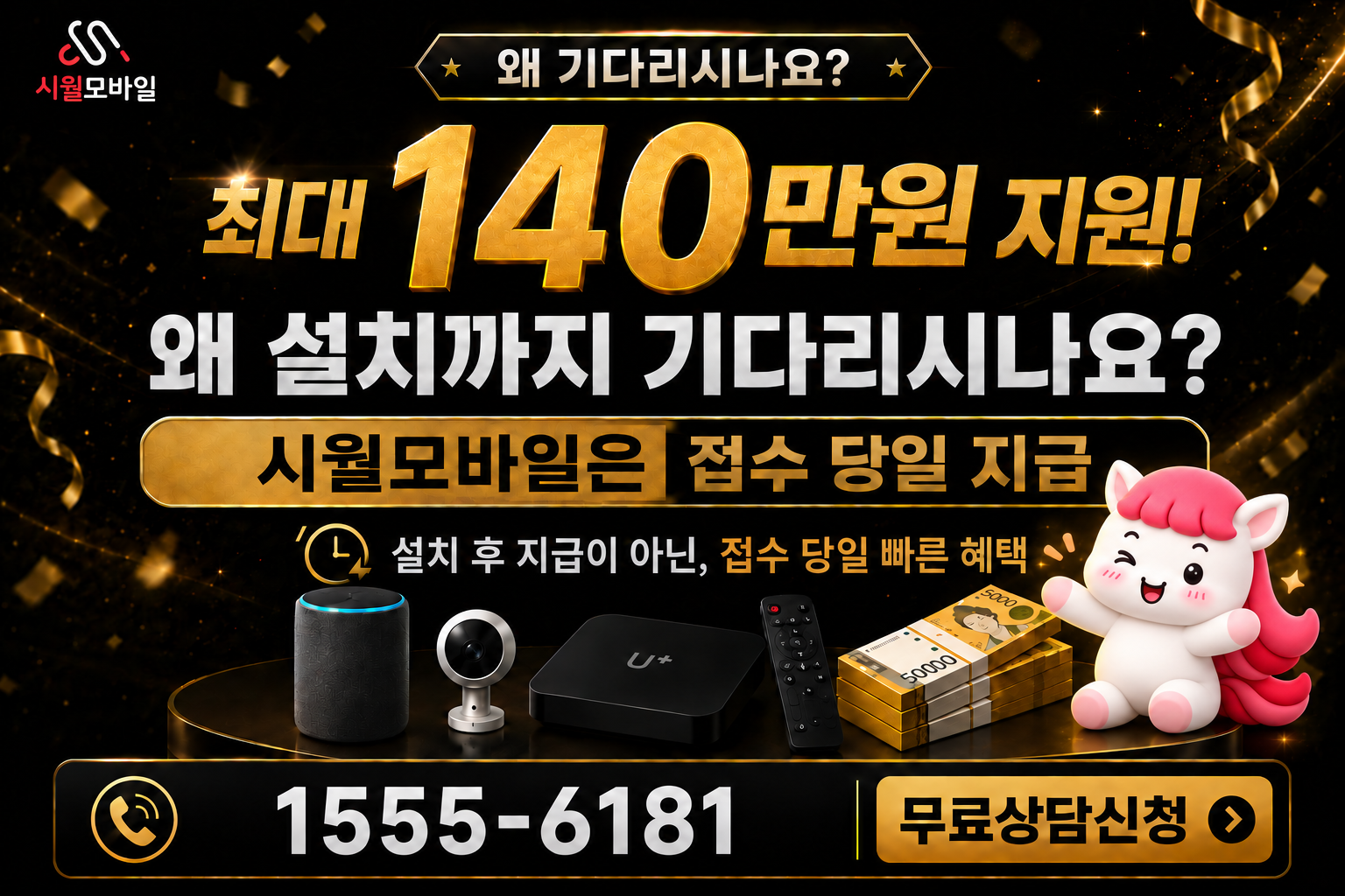 북동 인터넷·TV 가입 혜택과 무료 상담 안내