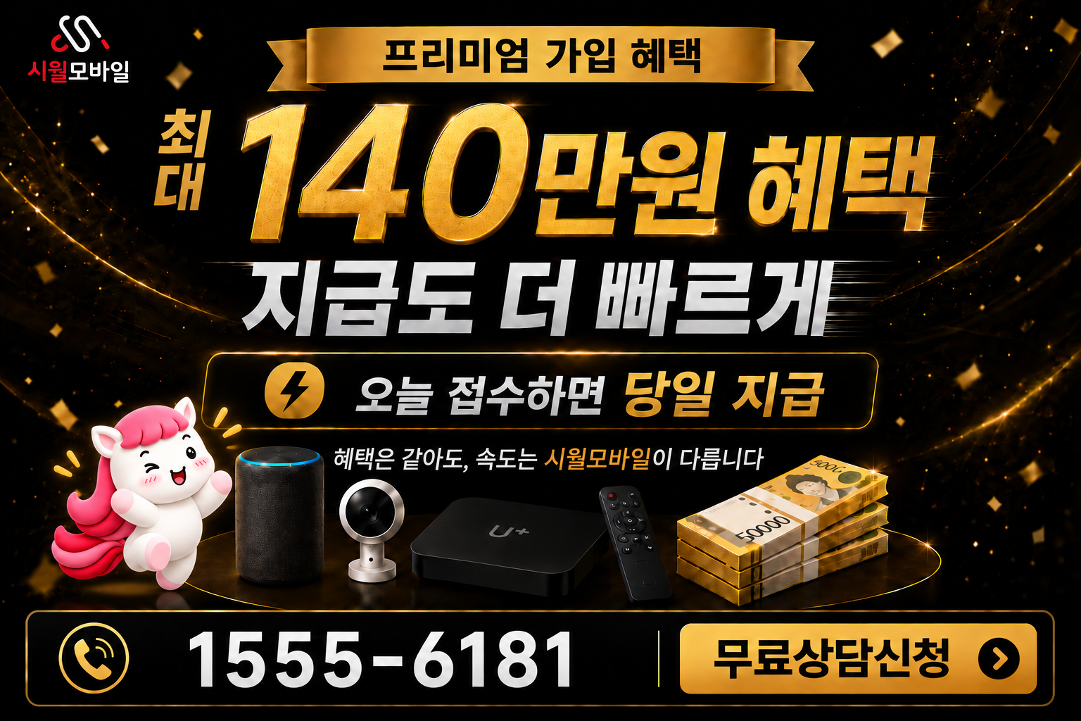 북옥동 인터넷·TV 가입 혜택과 무료 상담 안내