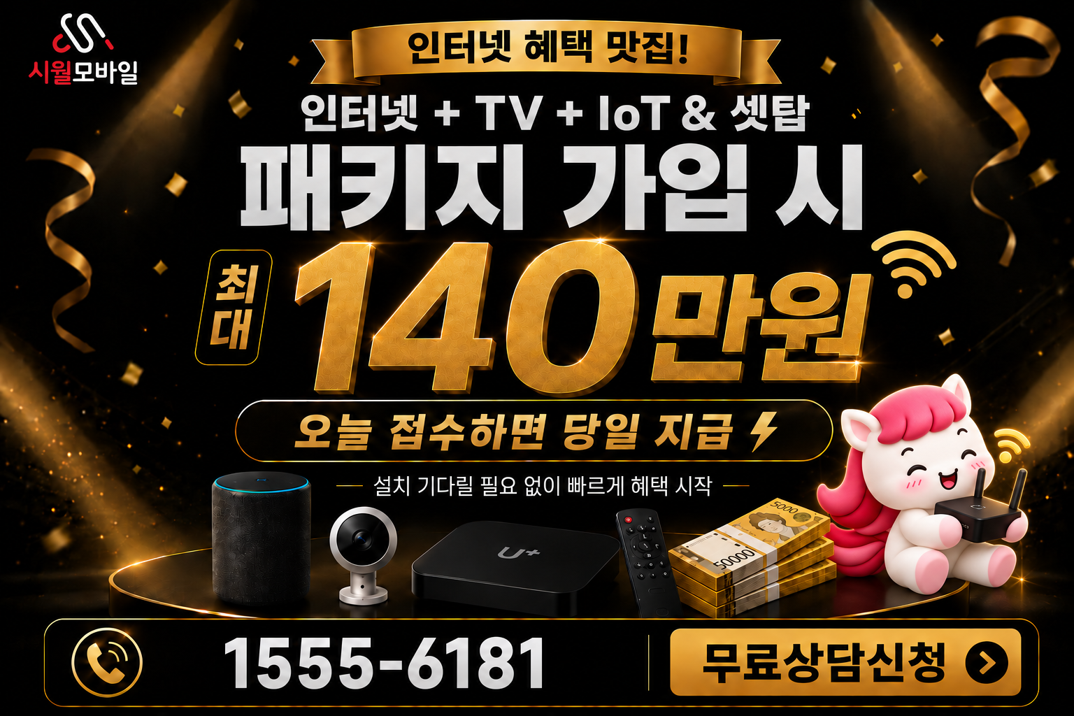 북수리 인터넷·TV 가입 혜택과 무료 상담 안내