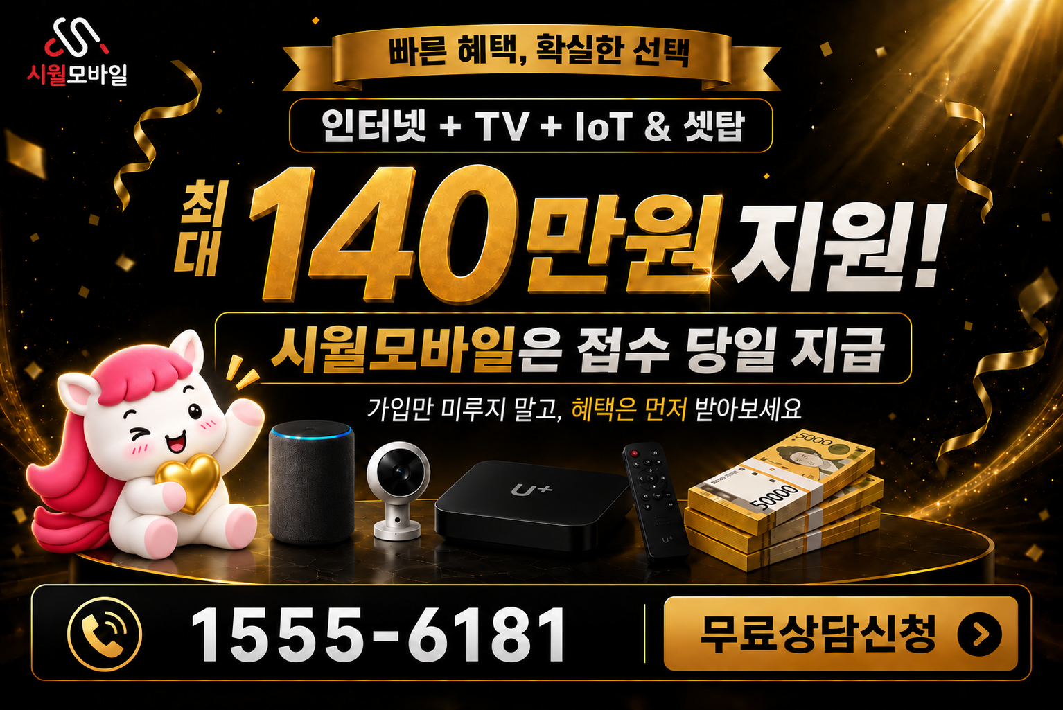 북변동 인터넷·TV 가입 혜택과 무료 상담 안내
