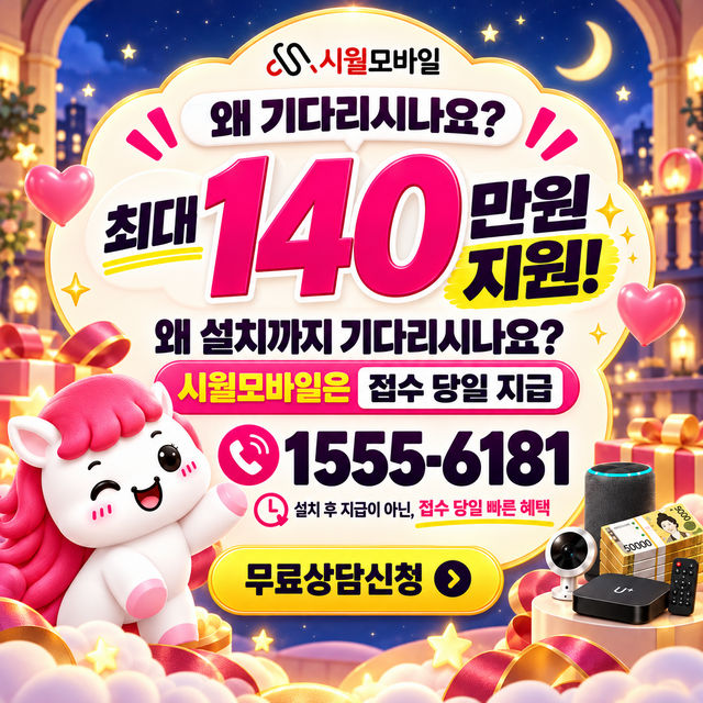 북동리 속도 선택 기준 · 시월모바일 인터넷 가입 혜택 안내