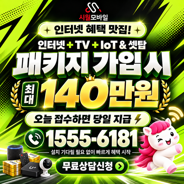 북군 통신사별 회선 조회 · 시월모바일 인터넷 가입 혜택 안내