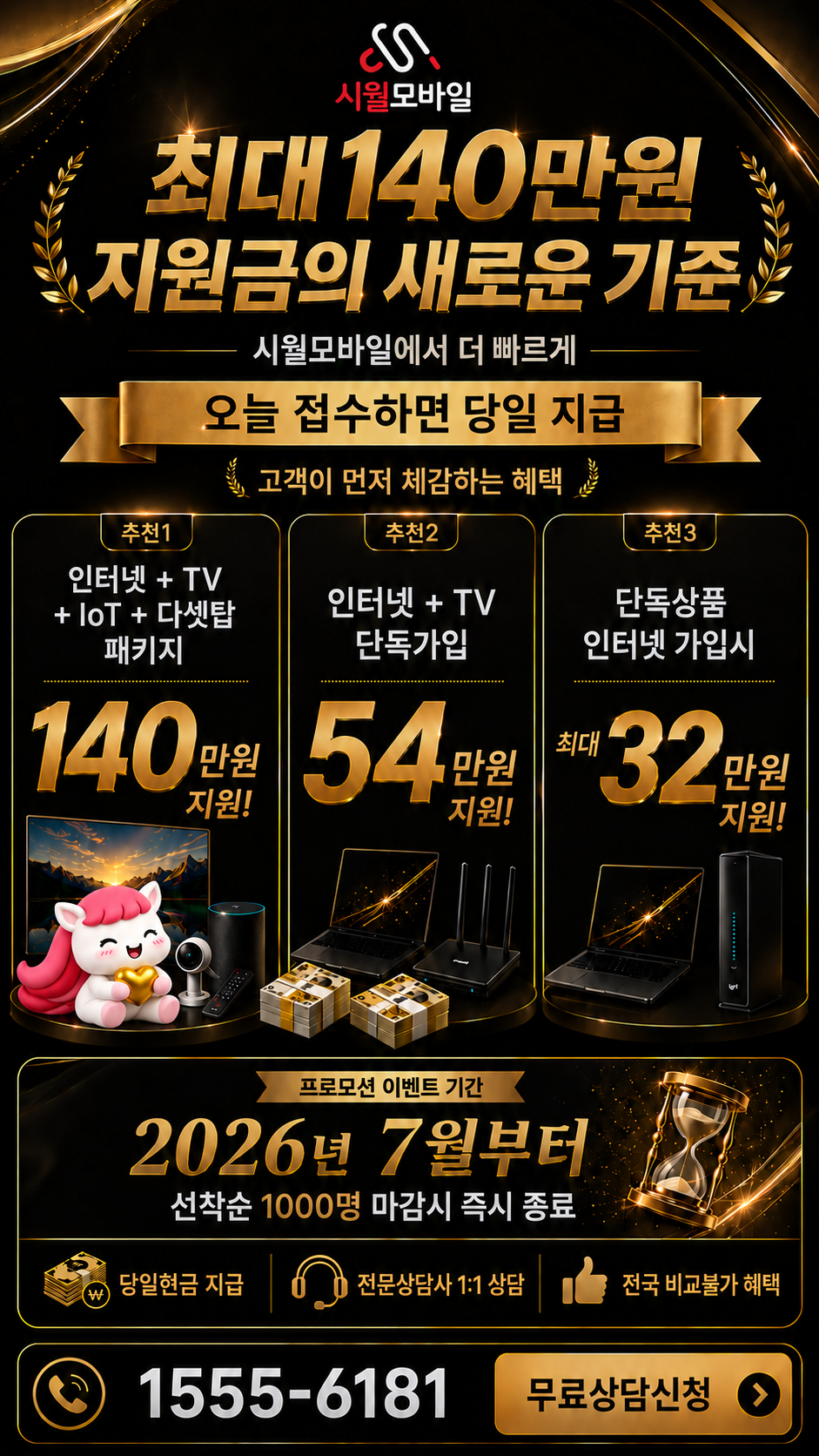 북변동 인터넷·TV 구성별 혜택 상세 안내